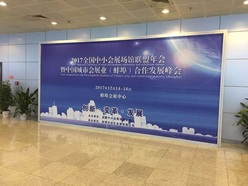 开启转型之门 2017全国中小会展场馆联盟年会今日开幕