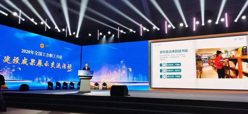 2020年全国工会职工书屋建设成果展示交流活动在厦门成功举办