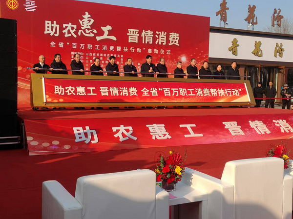 太谷区乡村e镇亮相全省“百万职工消费帮扶行动”启动仪式 助力“助农惠工 晋情消费”展销活动