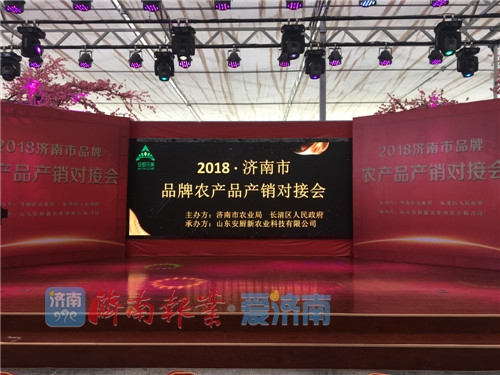 济南市品牌农产品产销对接会 搭建产销桥梁，赋能乡村振兴